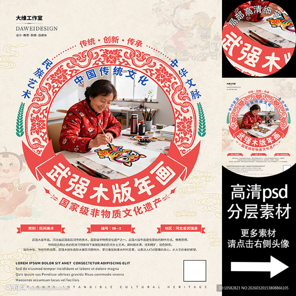 武强木版年画非遗文化海报系列