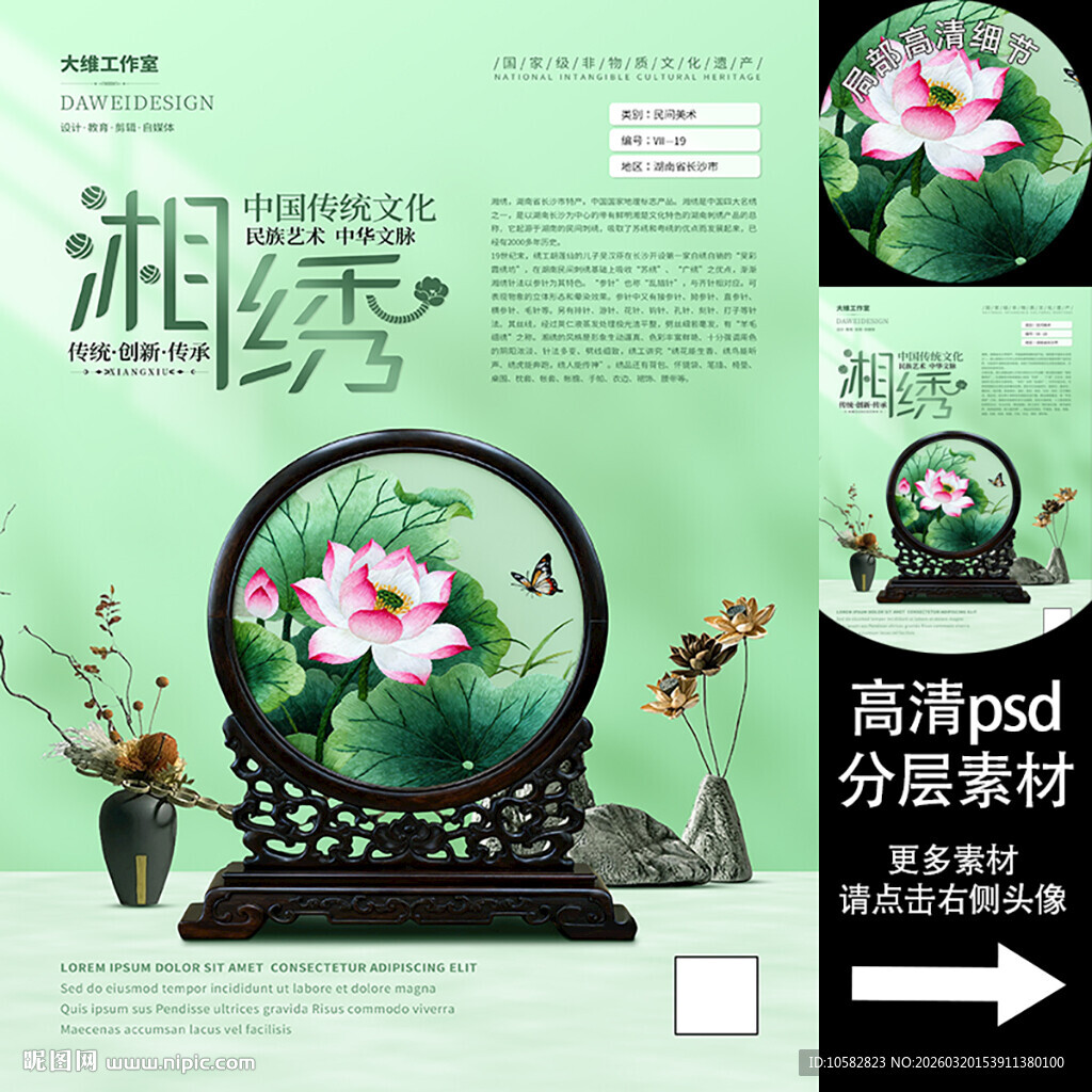 湘绣非遗文化海报系列