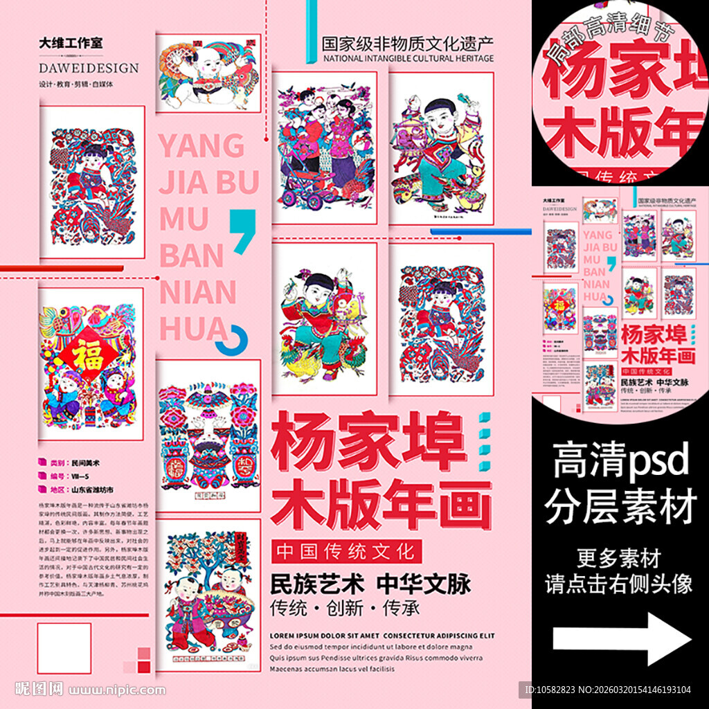 杨家埠木版年画非遗文化海报系列