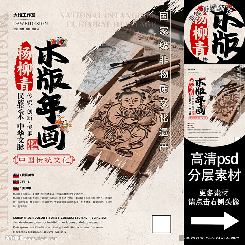 杨柳青木版年画非遗文化海报