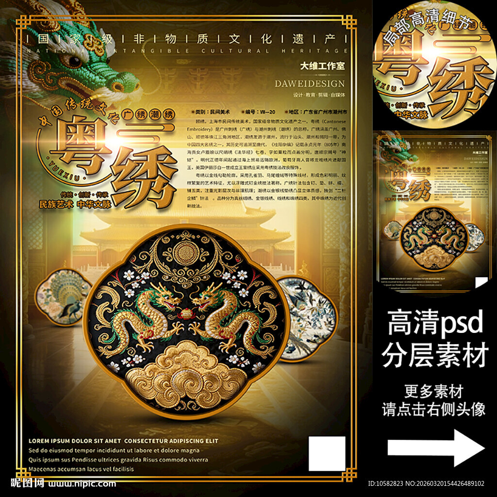 粤绣非遗文化海报系列