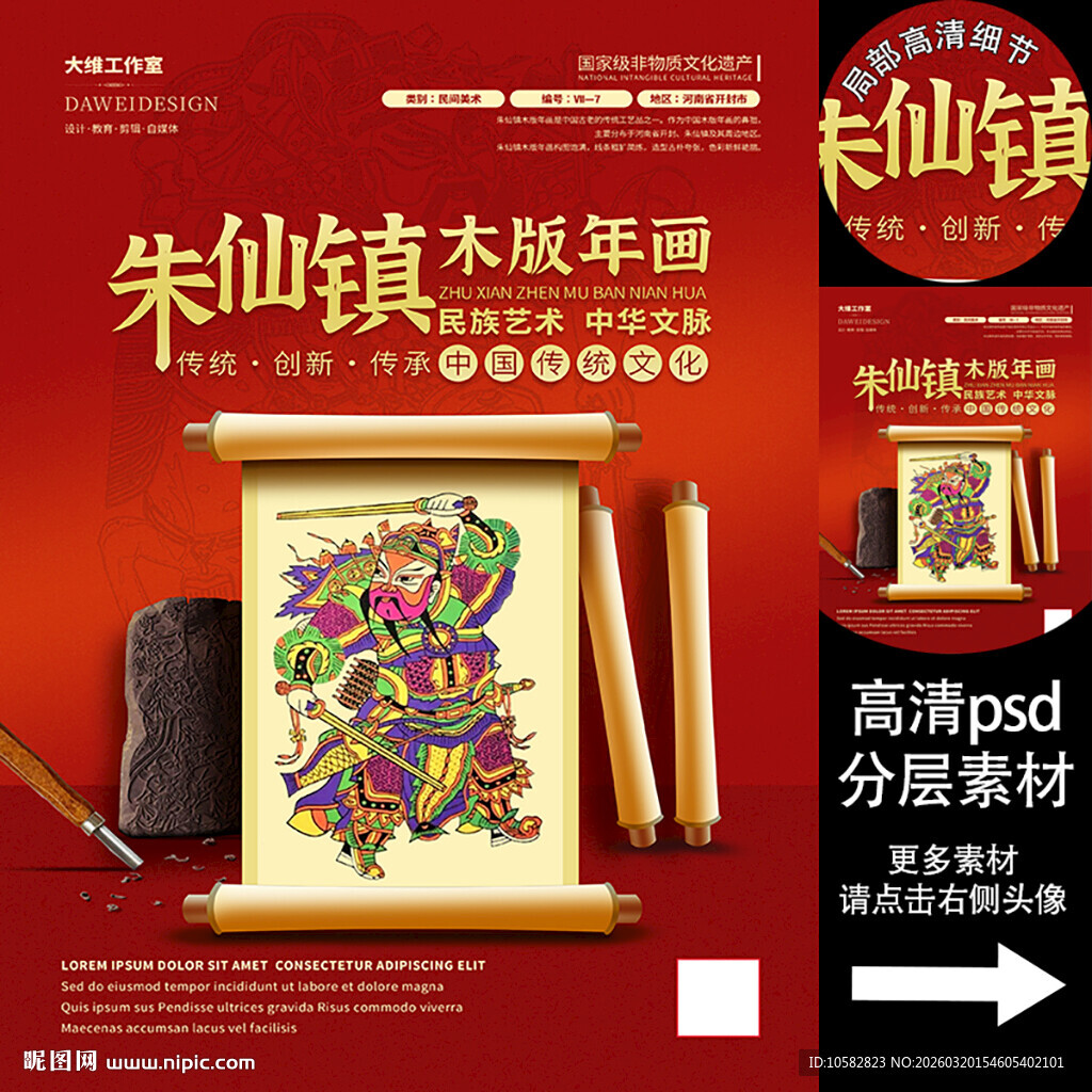 朱仙镇木版年画非遗文化海报系列