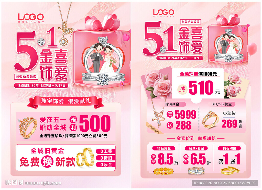 五一51婚嫁节 珠宝黄金单页