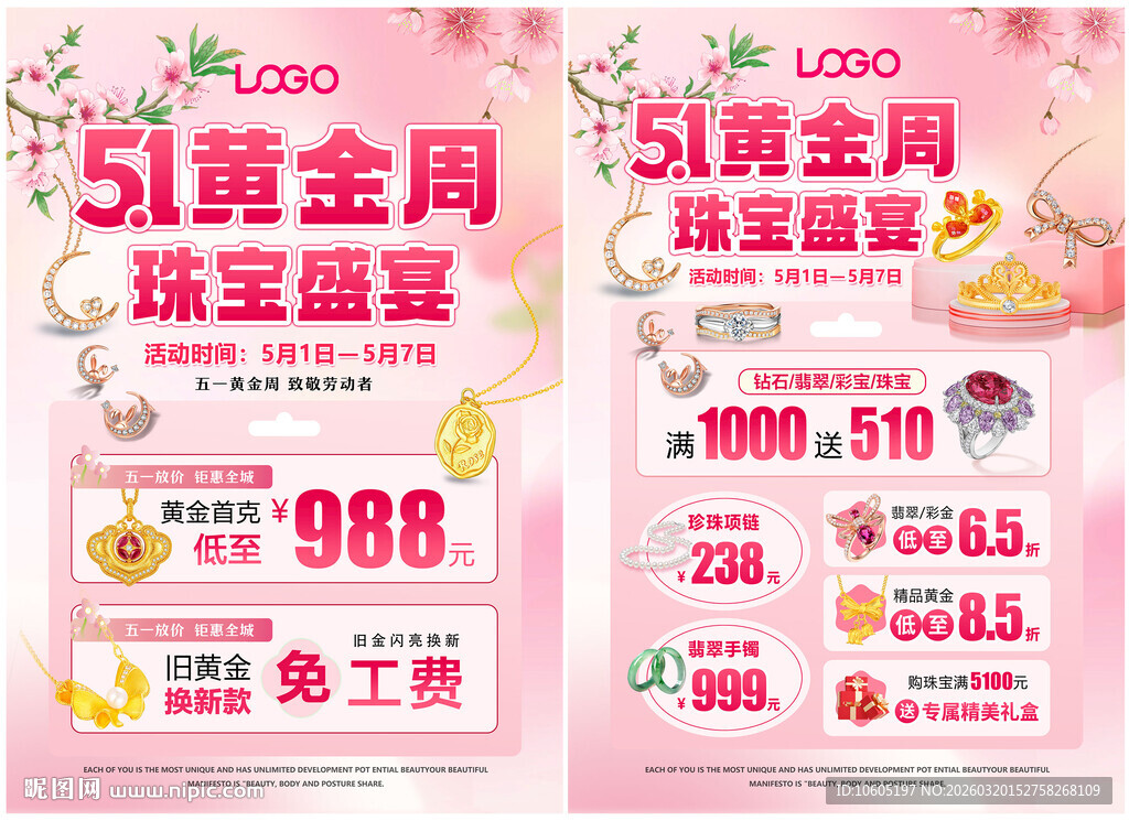 五一51婚嫁节 珠宝黄金