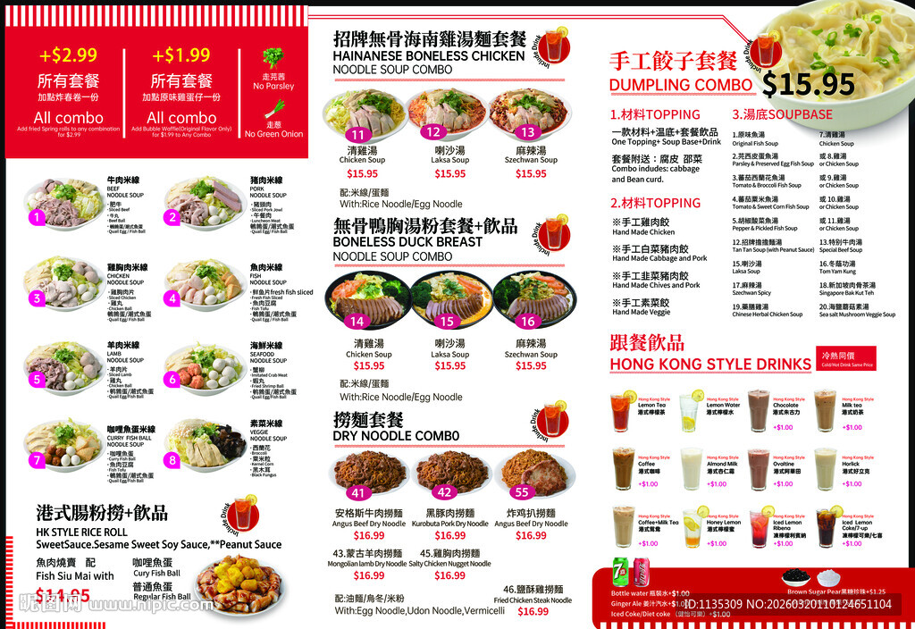 国外中式餐厅菜单展示