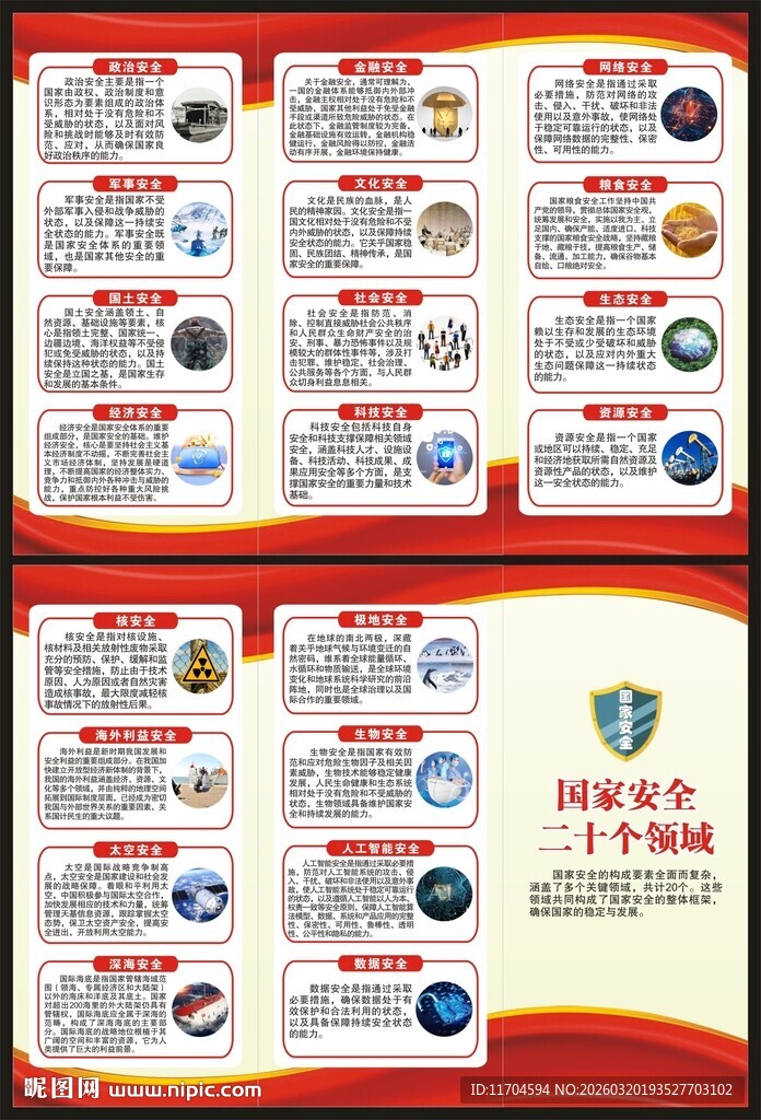 全民国家安全教育日三折页