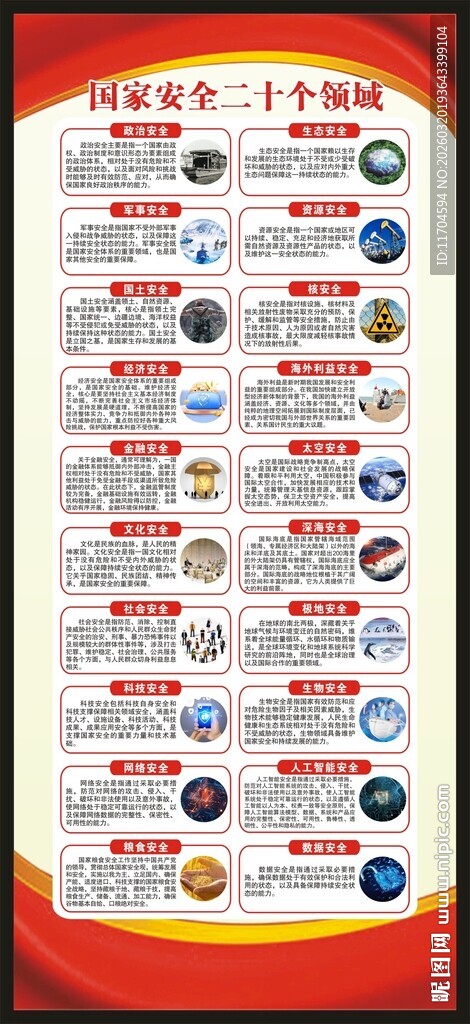 全民国家安全教育日展架