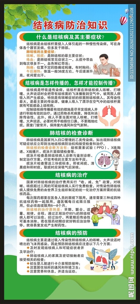 世界防治结核病日展架