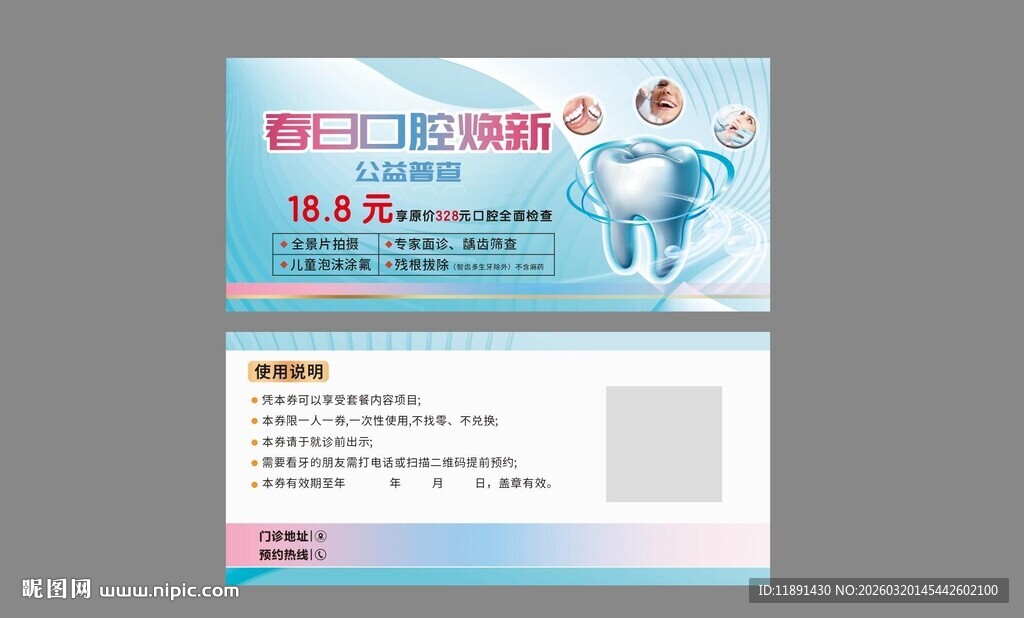 牙科口腔检查券