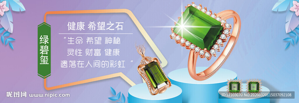 宝石宣传海报