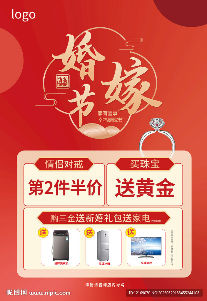 珠宝结婚季海报