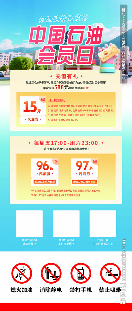 中国石油宣传海报