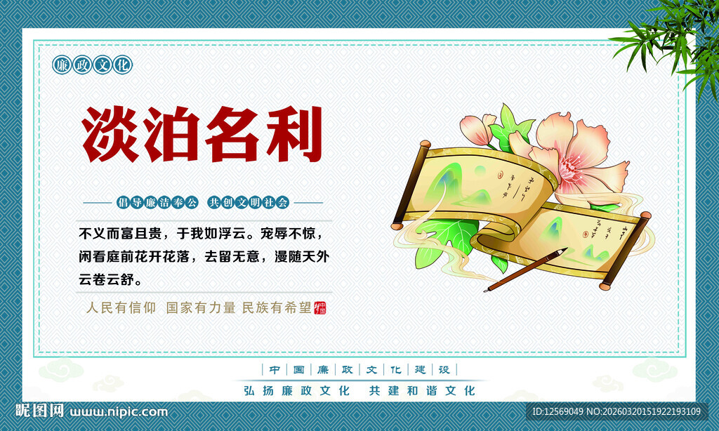 淡泊名利宣传页展示