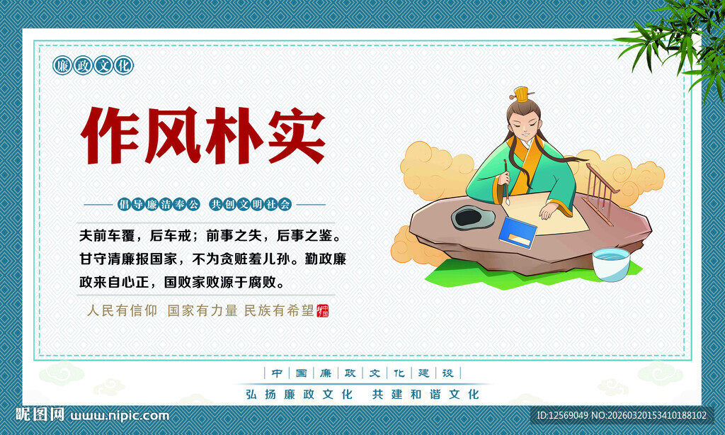 古代清廉作风主题插画