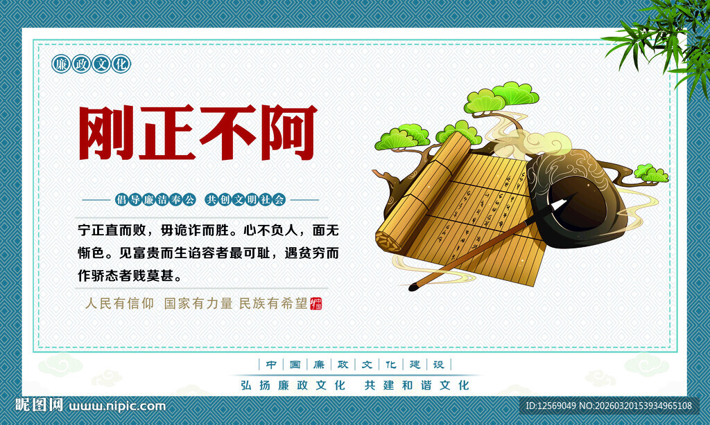 刚正不阿主题创意海报设计