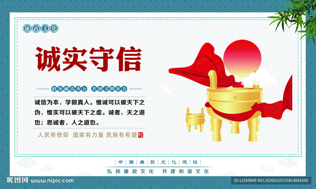 诚信主题宣传海报