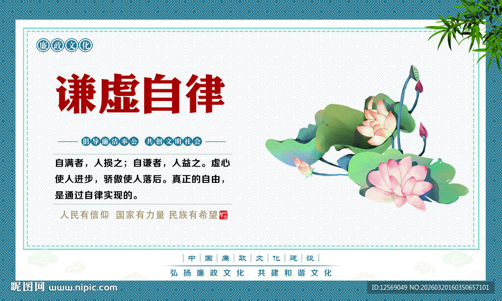 谦虚自律宣传海报