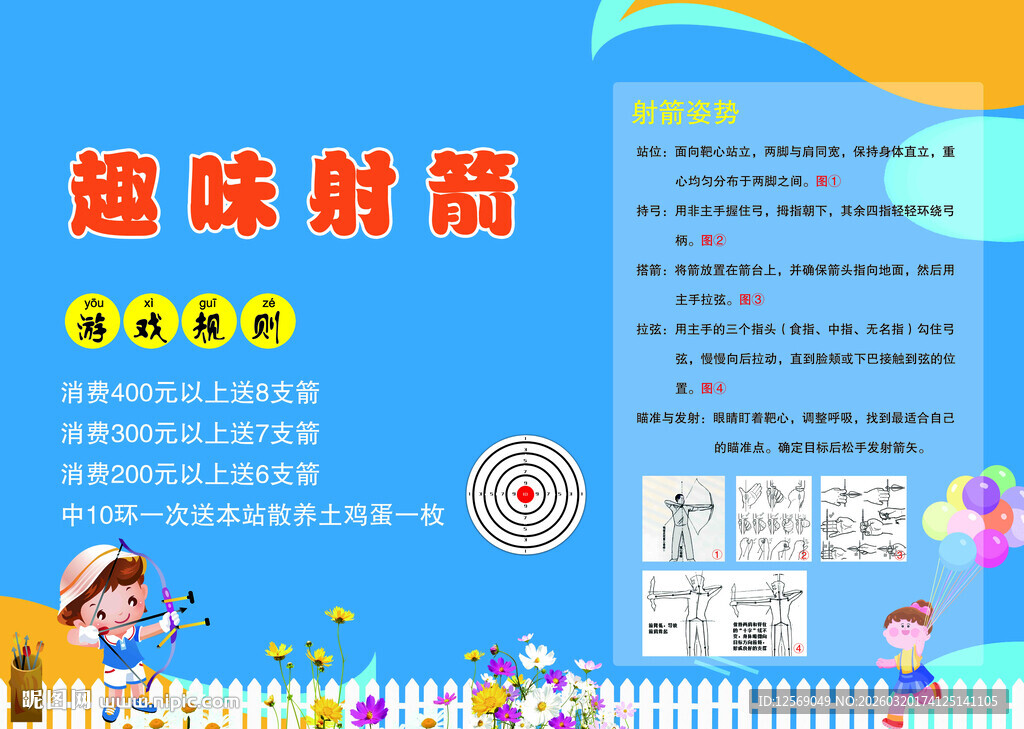 趣味射箭海报设计