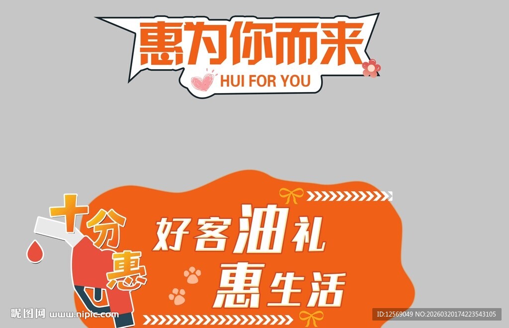 加油生活活动海报