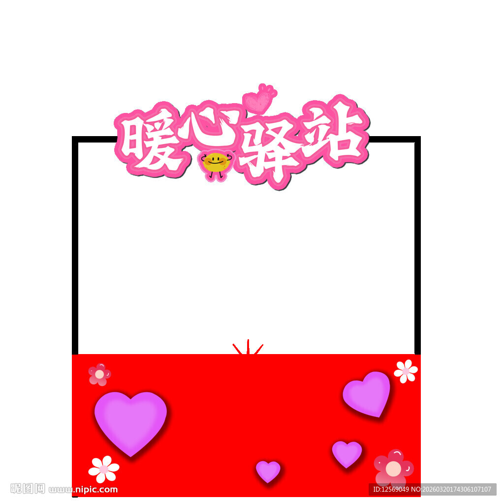 暖心驿站爱心装饰框小推车