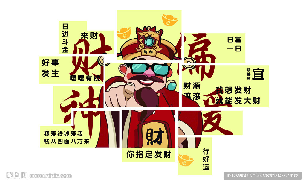 财神贴纸装饰喜庆画面 背景墙