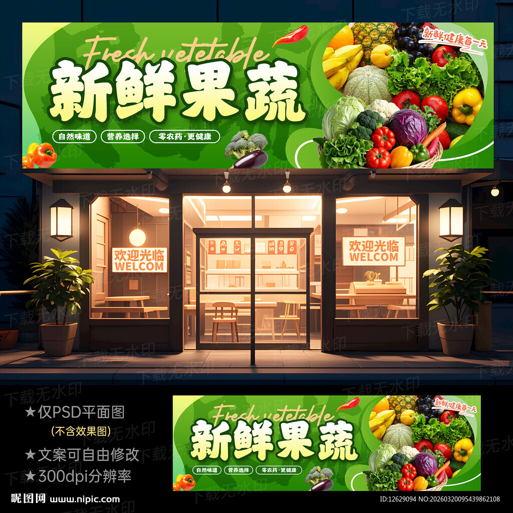 蔬菜水果店门头