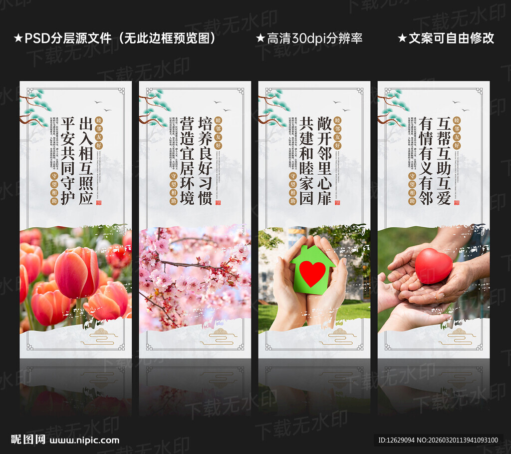 邻里文化 宣传展板