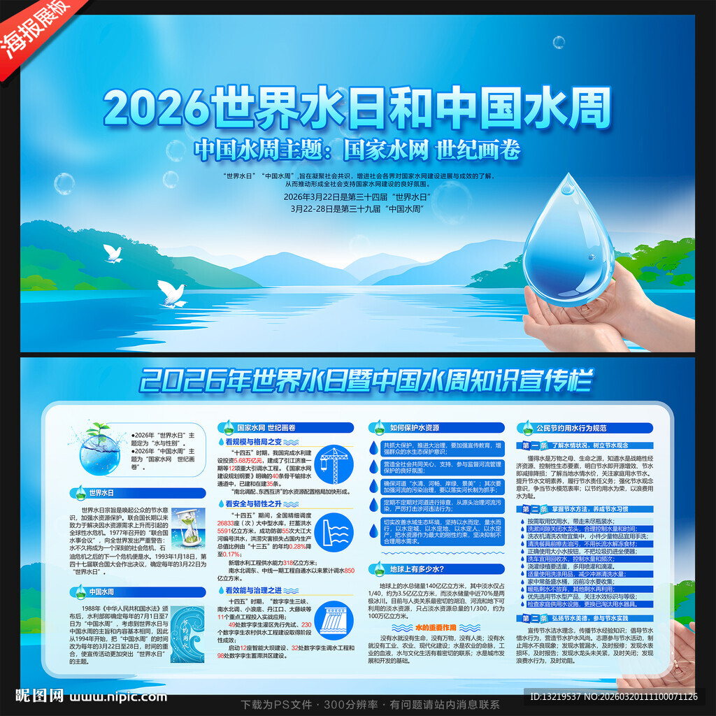 2026中国水周世界水日