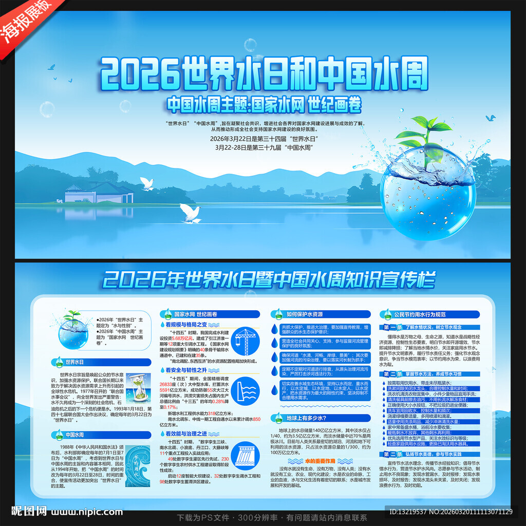 世界水日展板