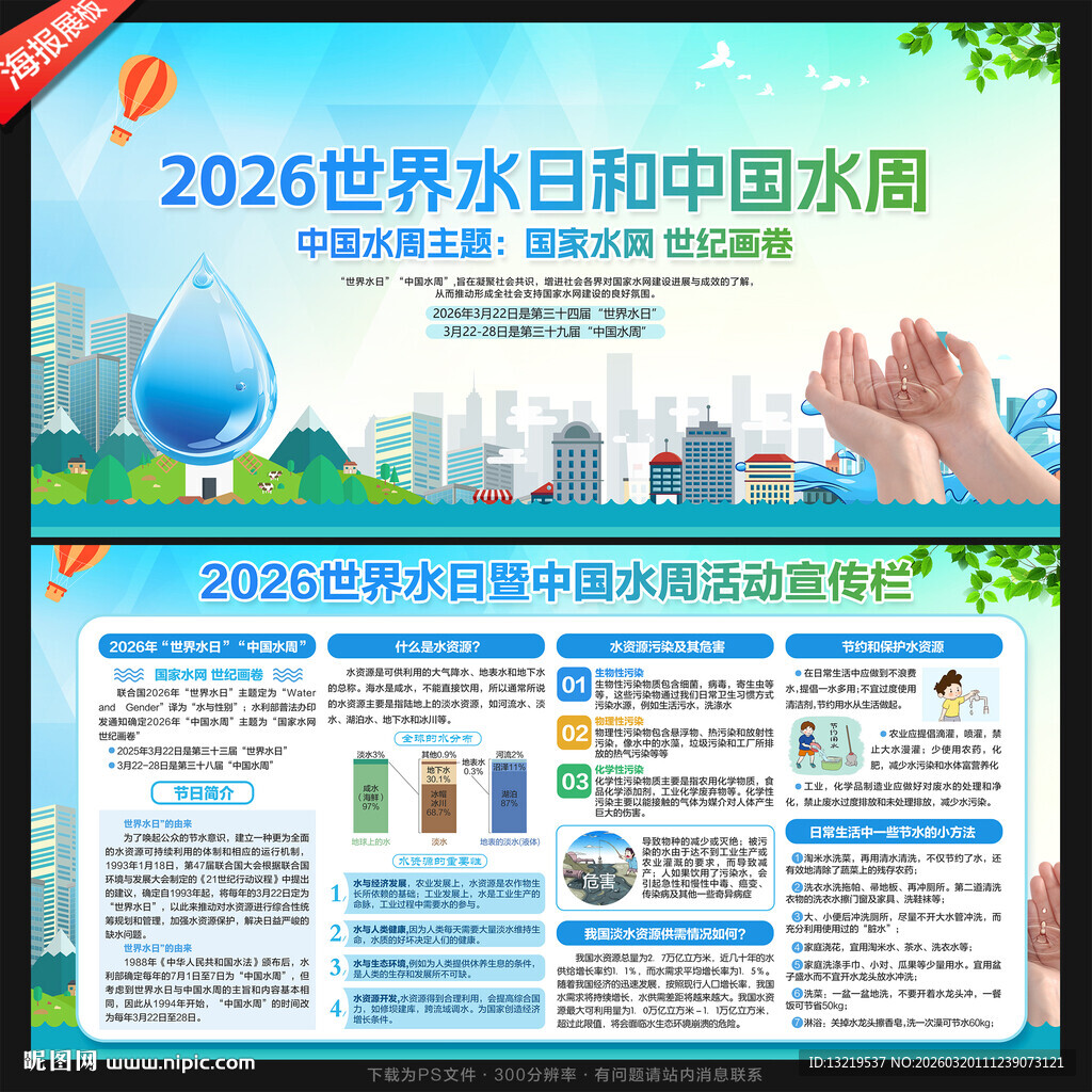 2026中国水周