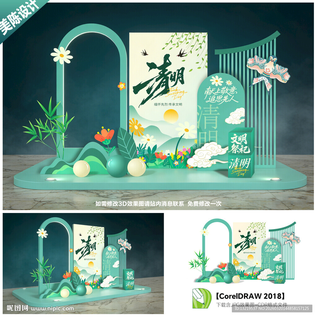 清明节美陈清明节拍照框