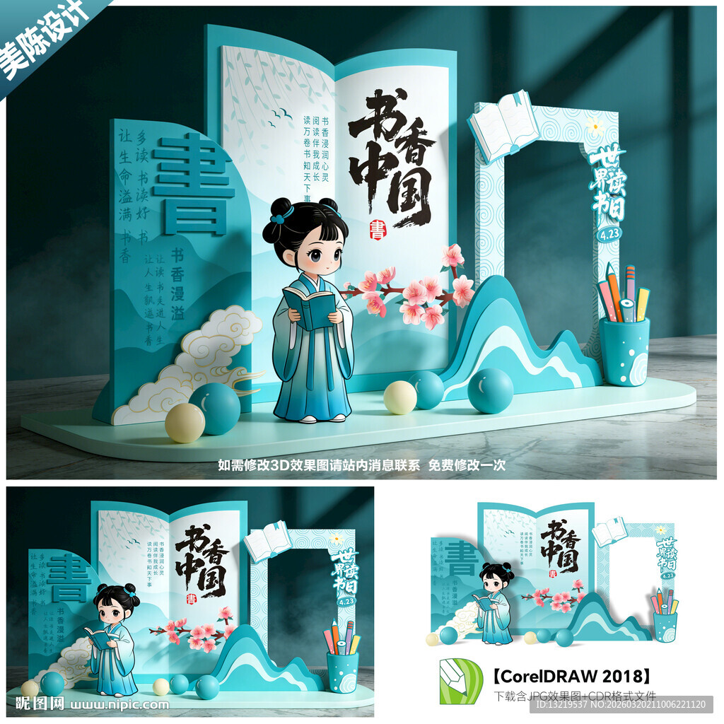 世界读书日美陈