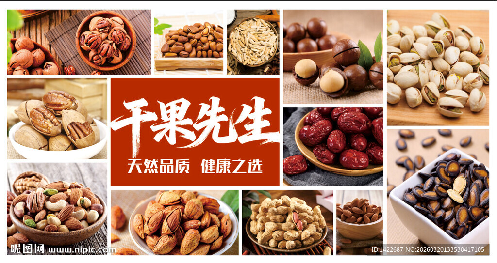 干果先生 多样干果大集合