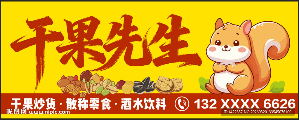 干果先生品牌宣传图