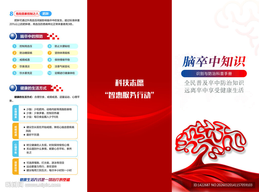 脑卒中 医院 心脑血管