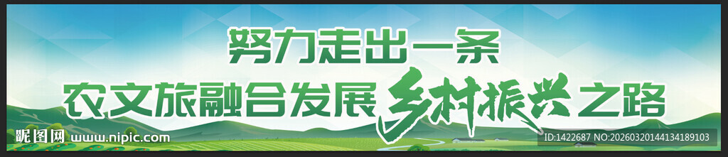 农村文旅 乡村振兴