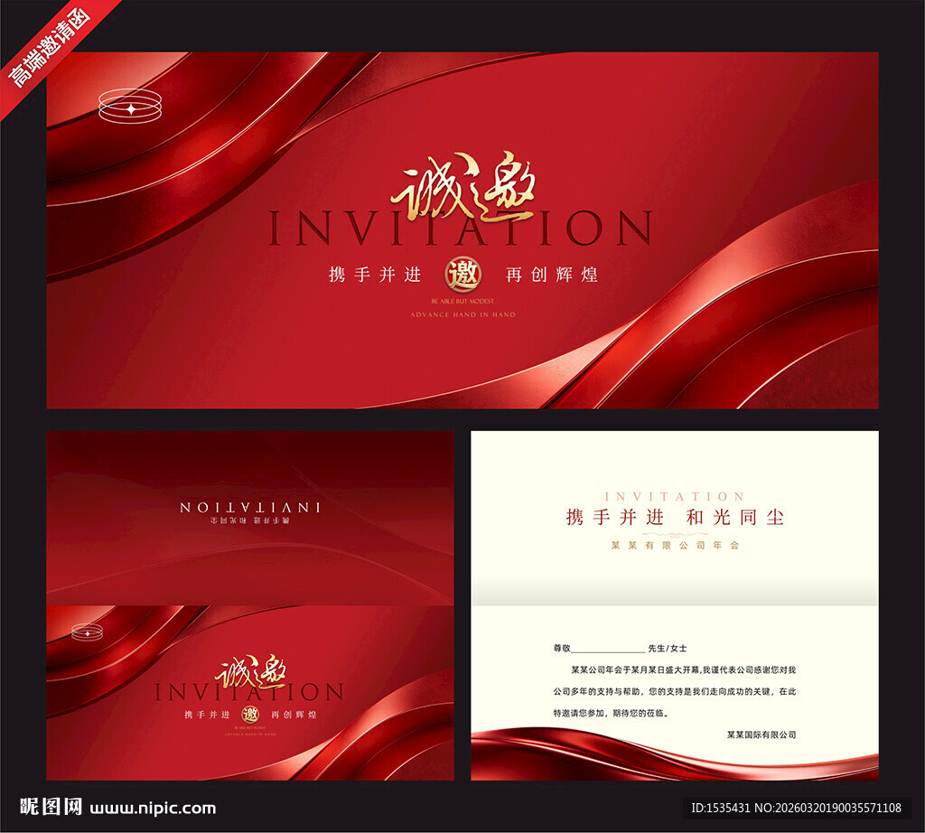 红色商务邀请函设计模板