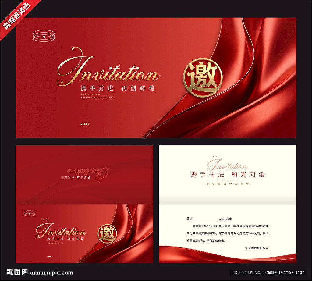 红色奢华邀请函设计