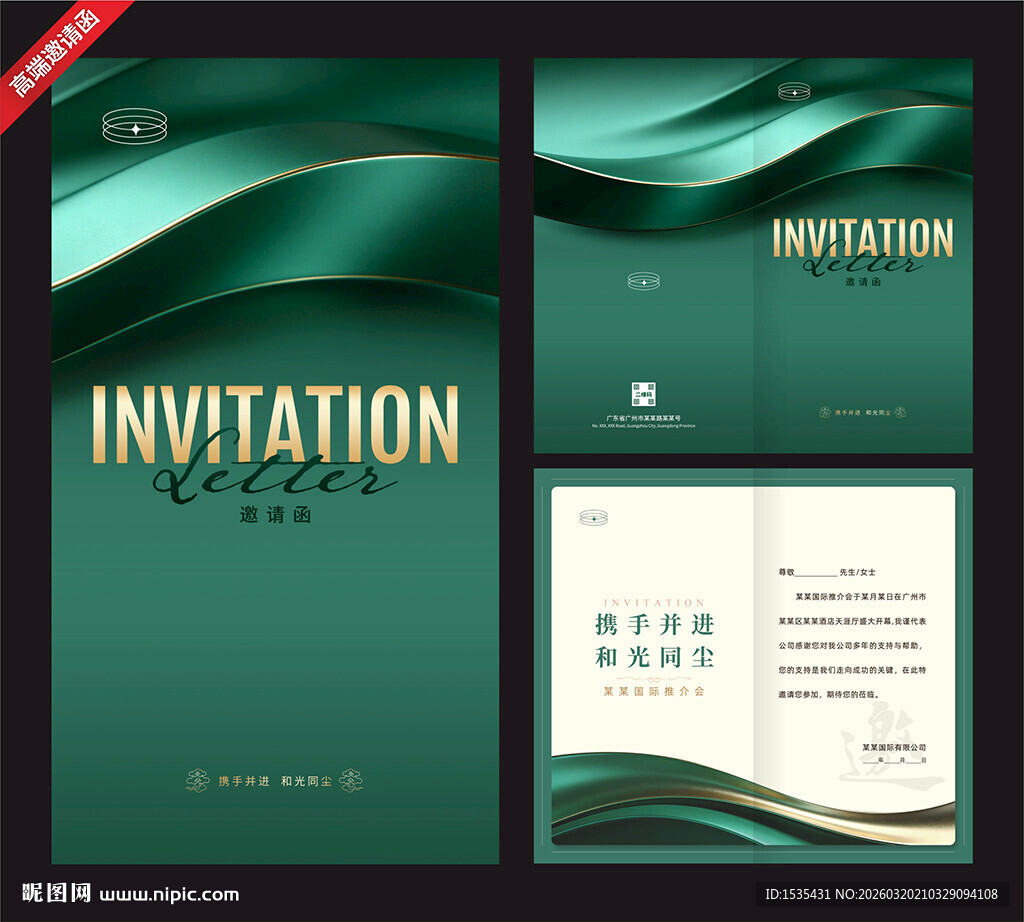 墨绿色优雅邀请函设计模板