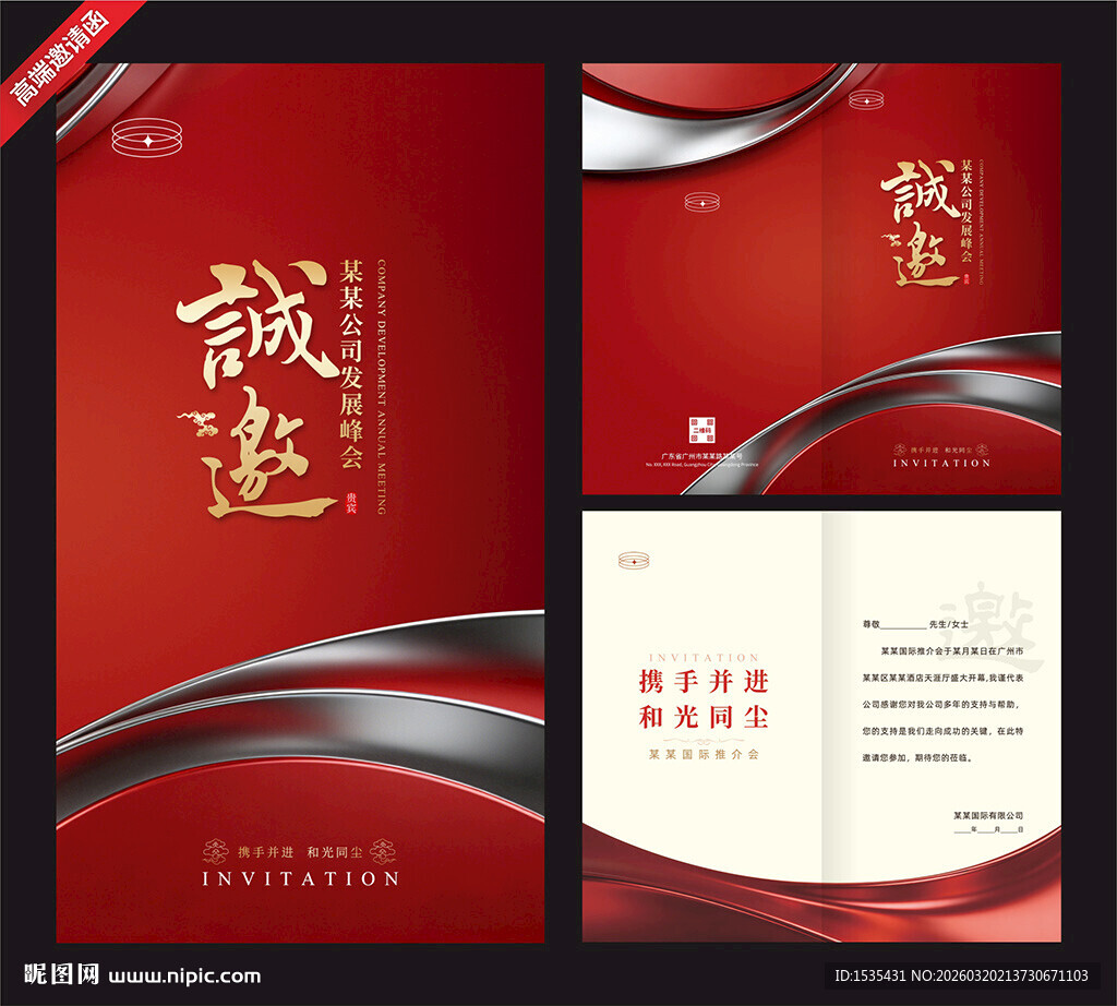 红色邀请函设计模板