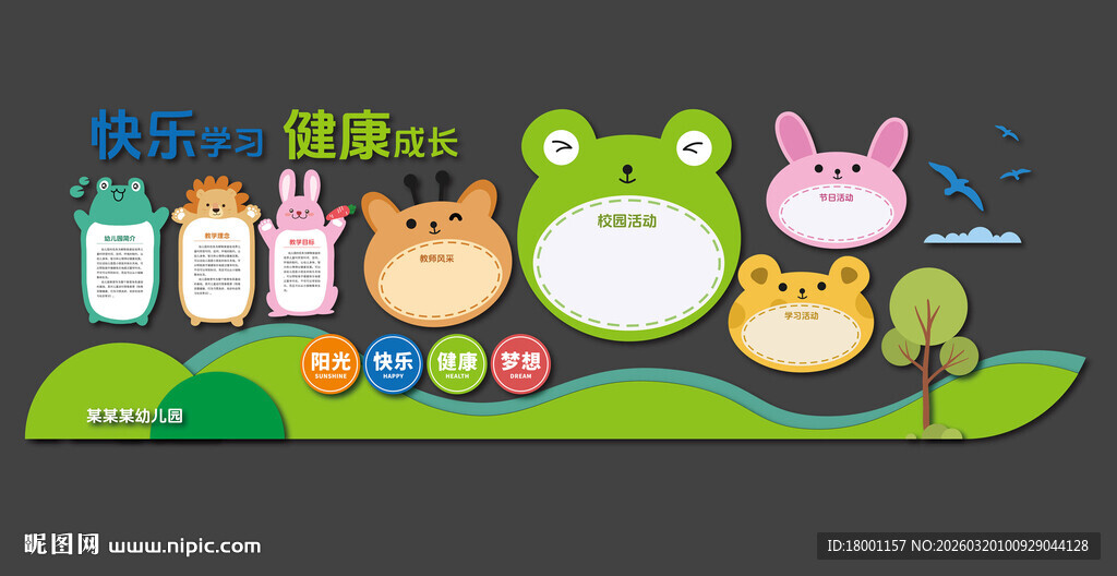 幼儿园文化墙