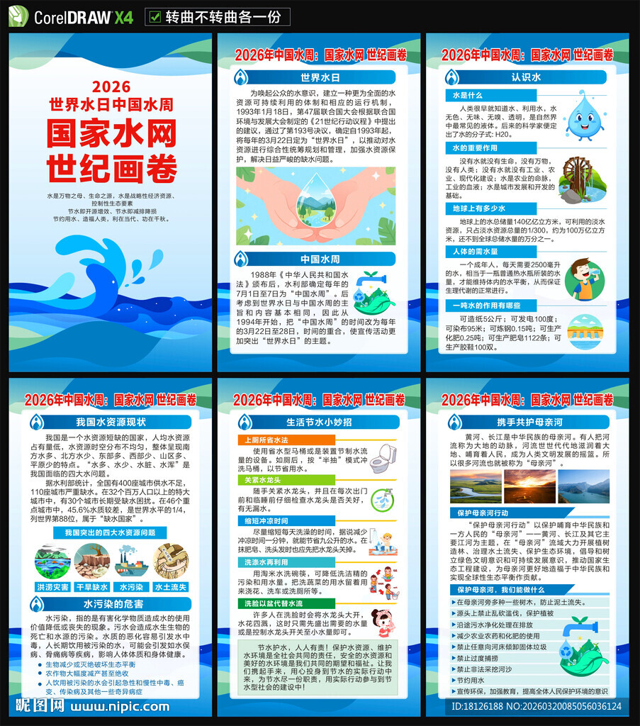 2026年中国水周海报