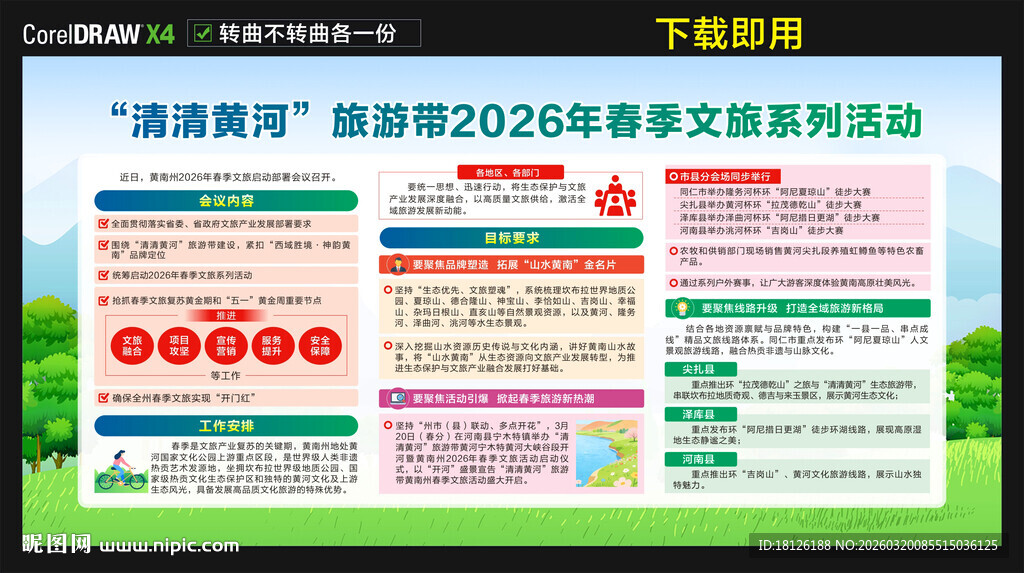 清清黄河旅游带