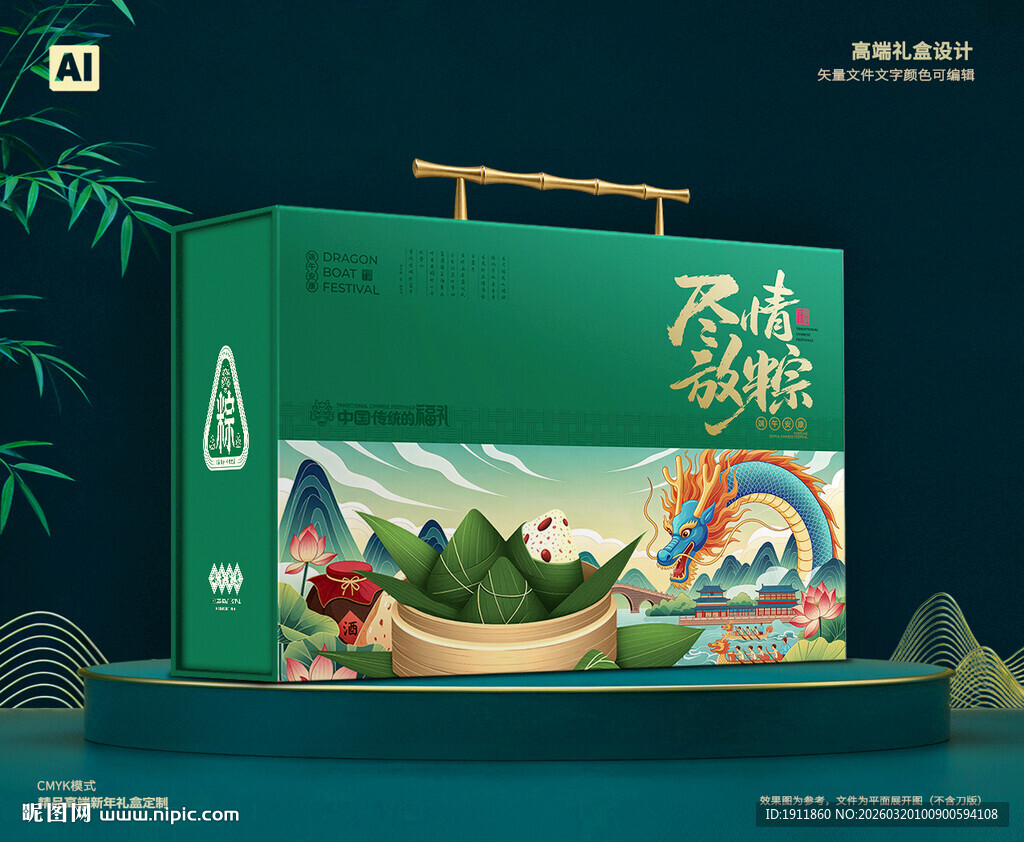 粽子包装 端午礼盒