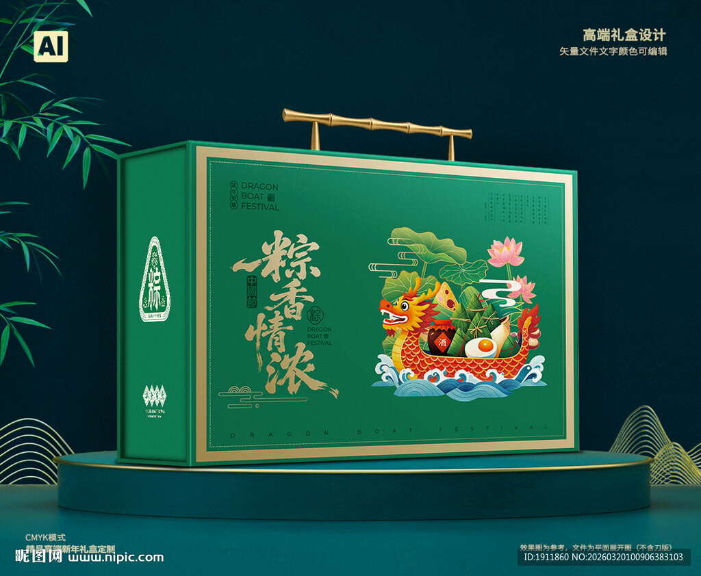 粽子包装 端午礼盒