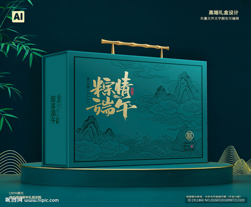 粽子包装 端午礼盒