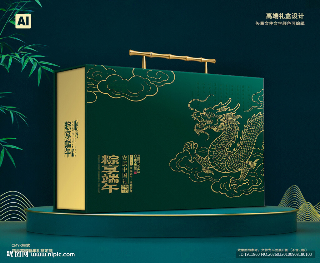 粽子包装 端午礼盒