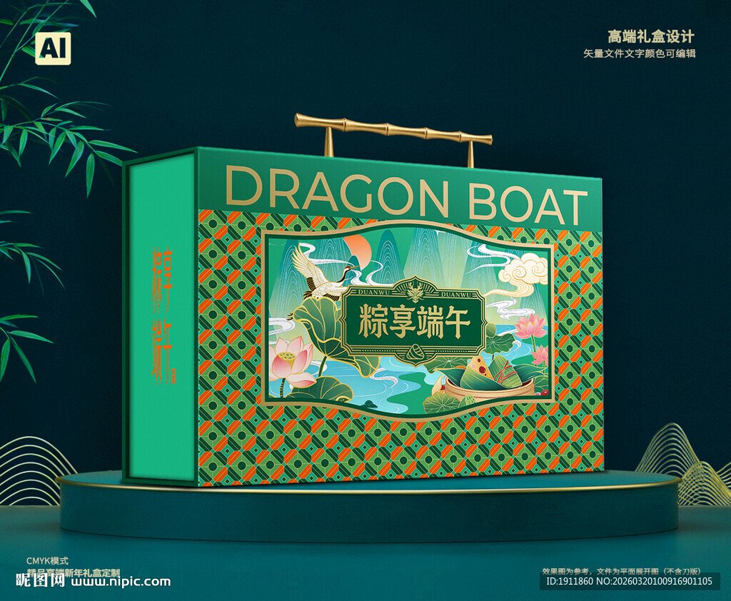 粽子包装 端午礼盒