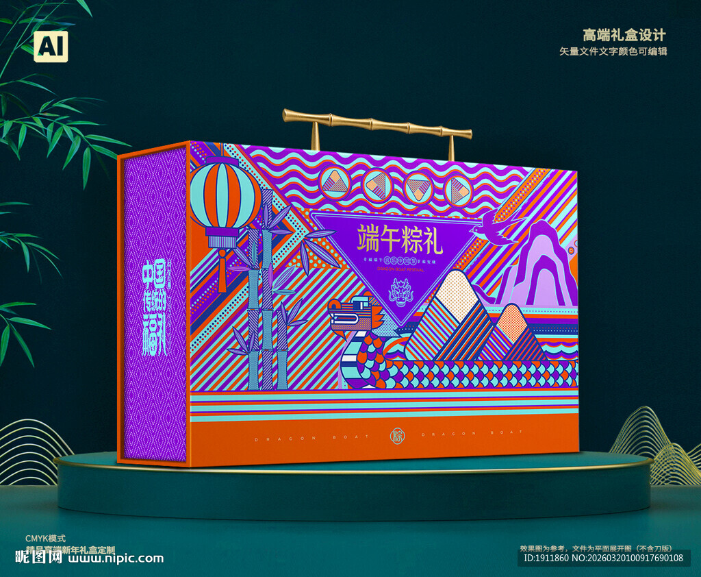 粽子礼盒 端午包装