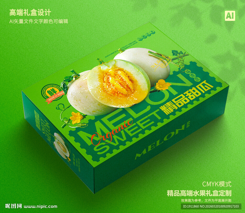 马连庄甜瓜礼盒 蜜瓜包装